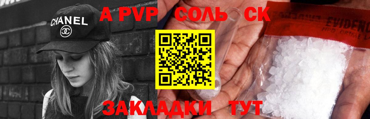 А ПВП Соль  Alpha PVP Соль  Вход с VPN  APVP Crystall  Добрянка 