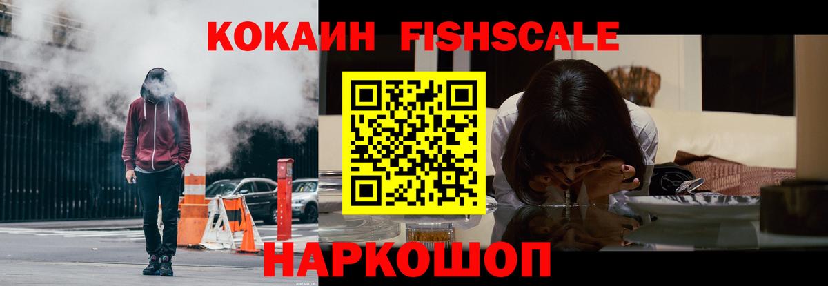 Кокаин Columbia  Вход с VPN  Кокаин  КОКАИН Fish Scale  Добрянка 
