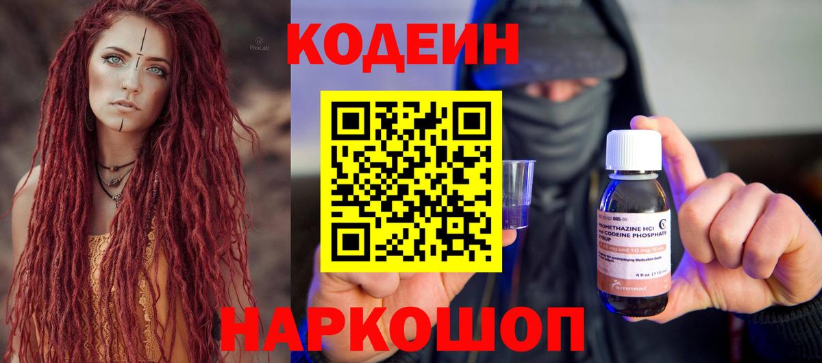 Кодеин напиток Lean (лин)  Вход с VPN  Кодеиновый сироп Lean напиток Lean (лин)  Добрянка 