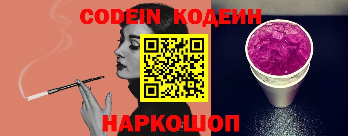 Кодеин напиток Lean (лин) Добрянка