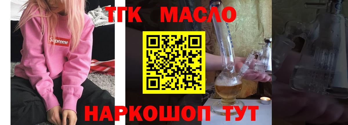 Дистиллят ТГК THC oil Добрянка